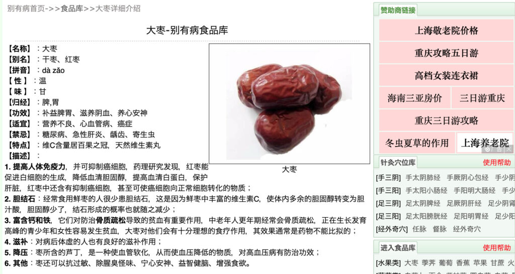 冷え性や生理痛にも効く中国のなつめ 紅枣(大枣)が優秀すぎる件 | 私の歩き方@china